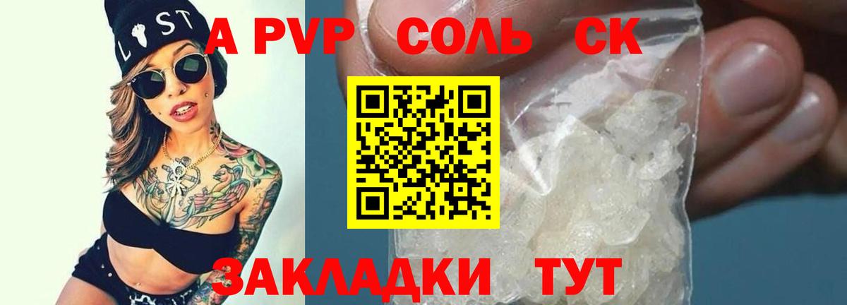 Alpha PVP Соль Элиста