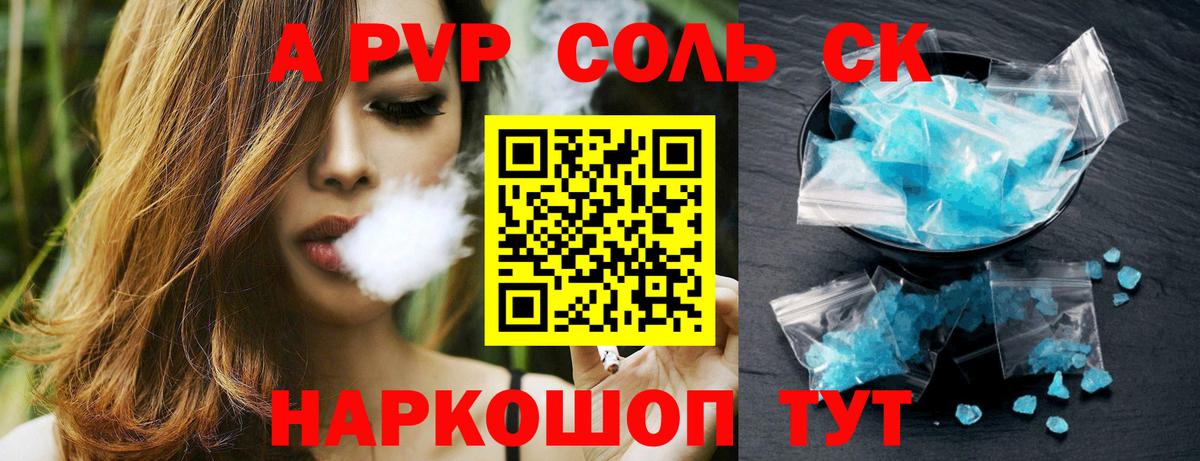 A-PVP СК КРИС  Вход с VPN  Alfa_PVP кристаллы  Элиста 