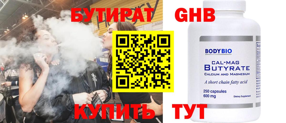 Бутират 99%  Вход с VPN  Элиста 