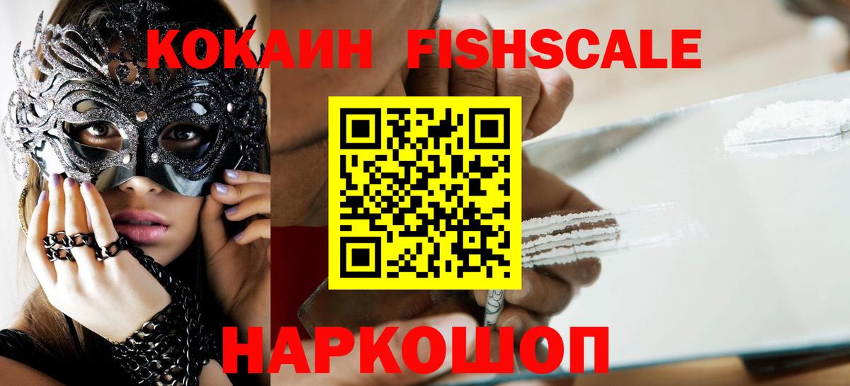 Элиста  Кокаин FishScale  Вход с VPN 