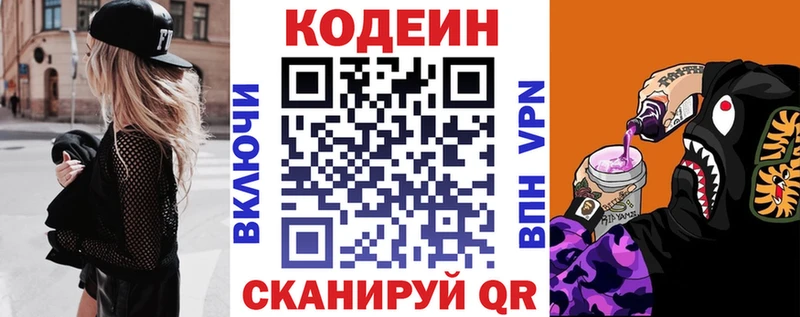 Кодеин напиток Lean (лин) Элиста