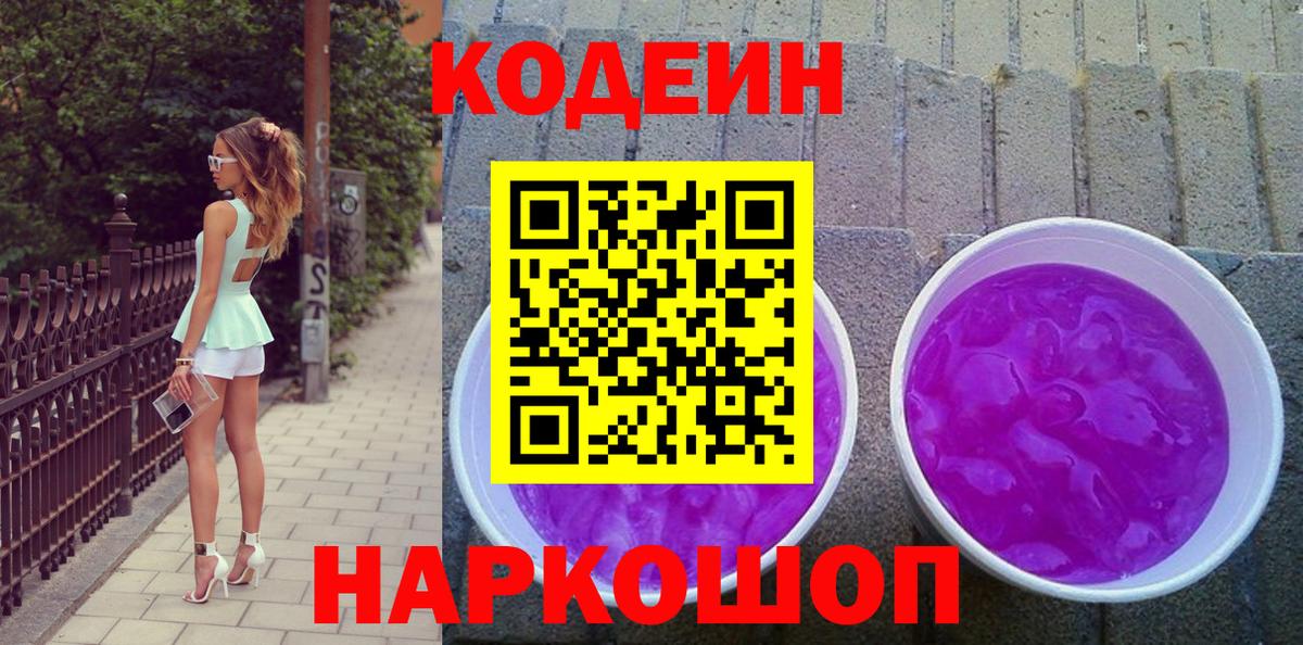 Кодеиновый сироп Lean напиток Lean (лин) Элиста