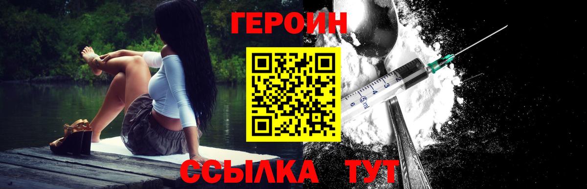 Героин белый  Вход с VPN  Героин  Элиста 