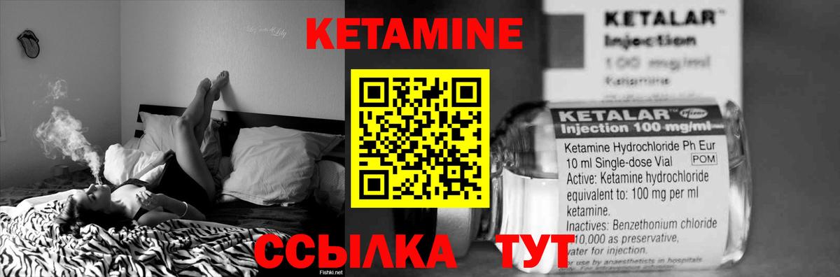 Кетамин VHQ Элиста
