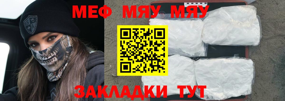 МЯУ-МЯУ  МЕФ VHQ  Меф  Вход с VPN  Элиста  МЯУ-МЯУ мука 